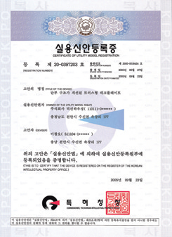실용신안등록증