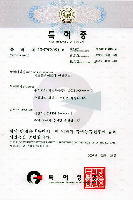 특허 10-0703060