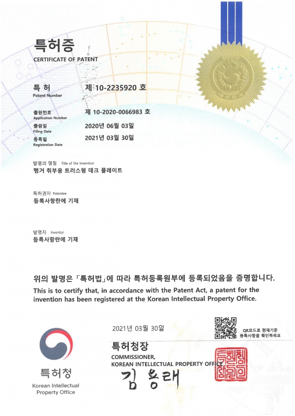 특허 10-2235920