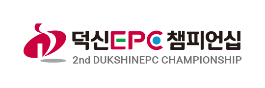 덕신epc챔피언십