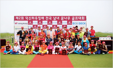 제1회 덕신하우징배 전국남녀 꿈나무 골프대회 개최