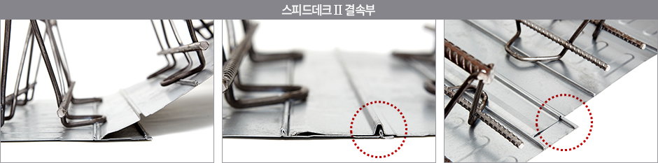 SPEEDDECK2 장점이미지1