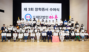 2021년 제3회 무봉장학생 장학증서 수여식