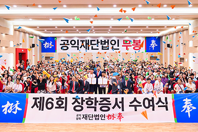 2024년 제6회 무봉장학생 장학증서 수여식