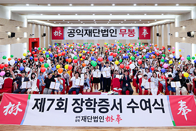 2025년 제7회 무봉장학생 장학증서 수여식